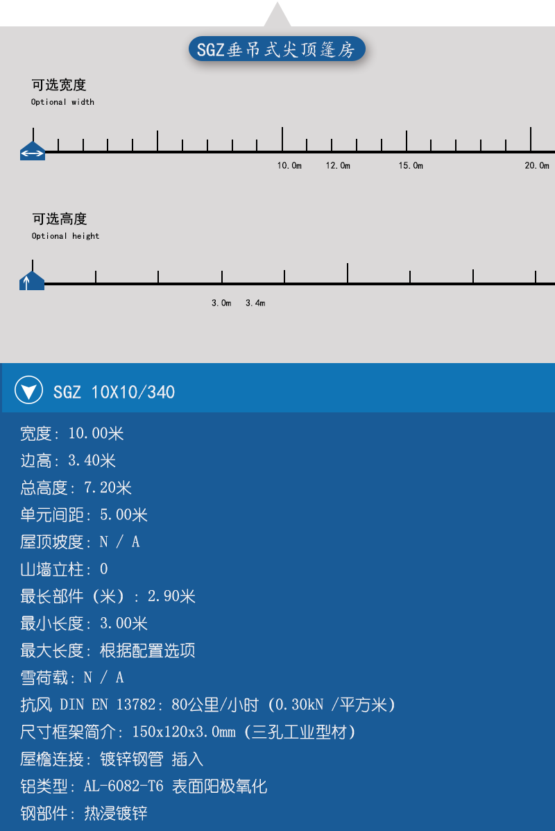 垂吊式尖頂篷房，華燁篷房，尖頂篷房